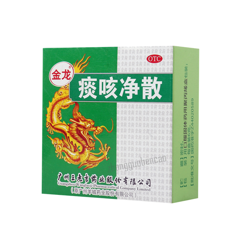 Wanglaoji Jinlong Tankejing San 王老吉金龙痰咳净散 Secondary image