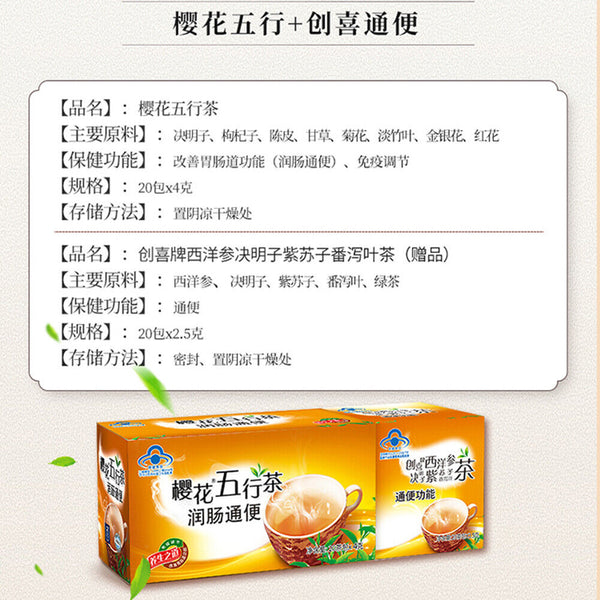 Natural Healthy yinghua Wuhang Tea 樱花五行茶润肠通便排宿便枸杞菊花决明子清肠润通茶陈皮甘草淡竹叶金银花herbal Tea