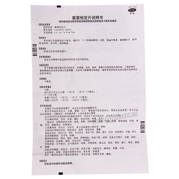 息斯敏氯雷他定片 Xisimin Lv Lei Ta Ding Pian