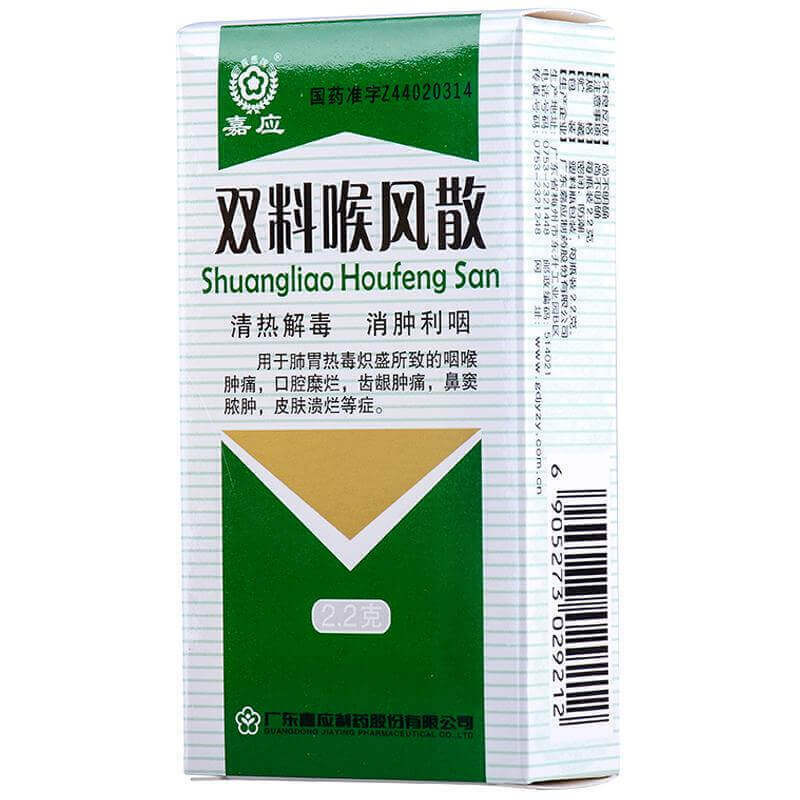 嘉应双料喉风散 Jia Ying Shuang Liao Hou Feng San 2.2g 3 Packs Secondary image
