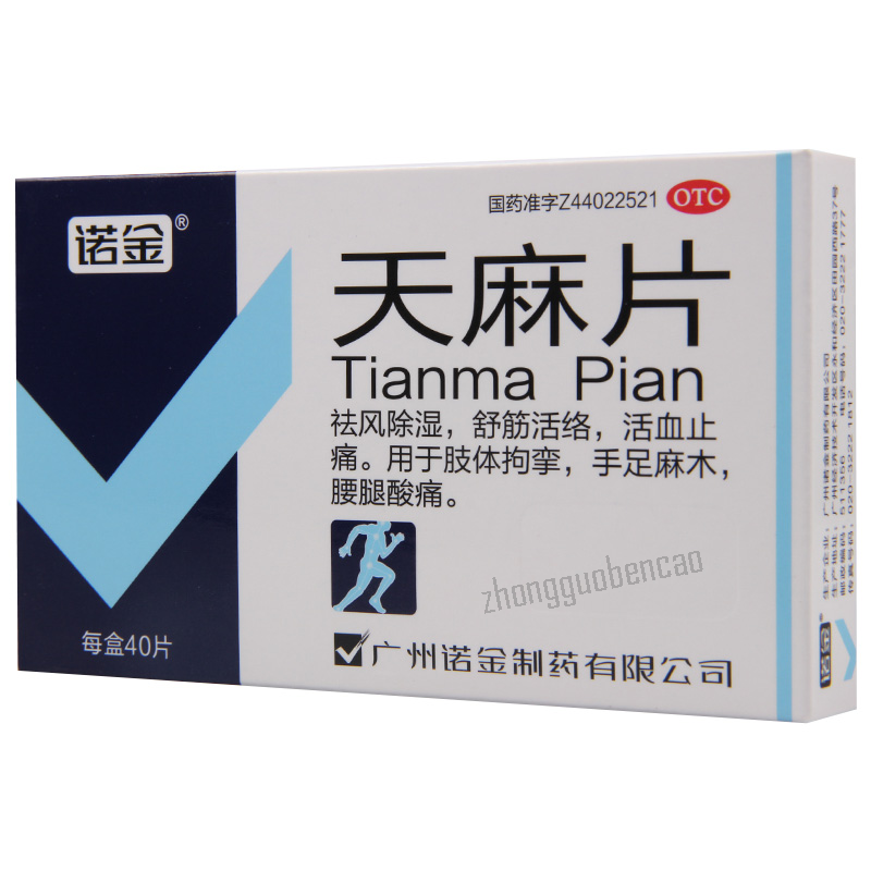 Nuojin Tianma Pian 诺金天麻片 Secondary image