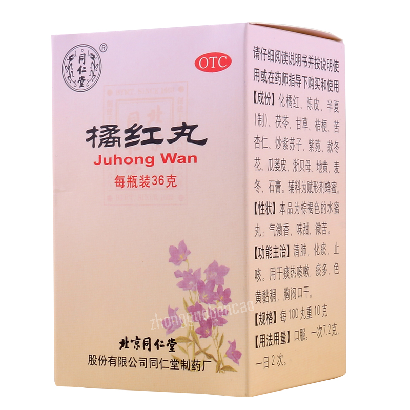 同仁堂橘红丸 Tongrentang Juhong Wan Main image