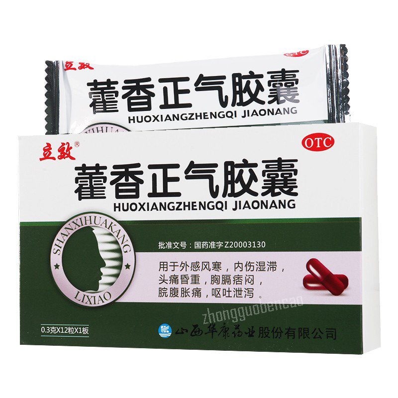 立效藿香正气胶囊 Lixiao Huoxiang Zhengqi Jiaonang Secondary image