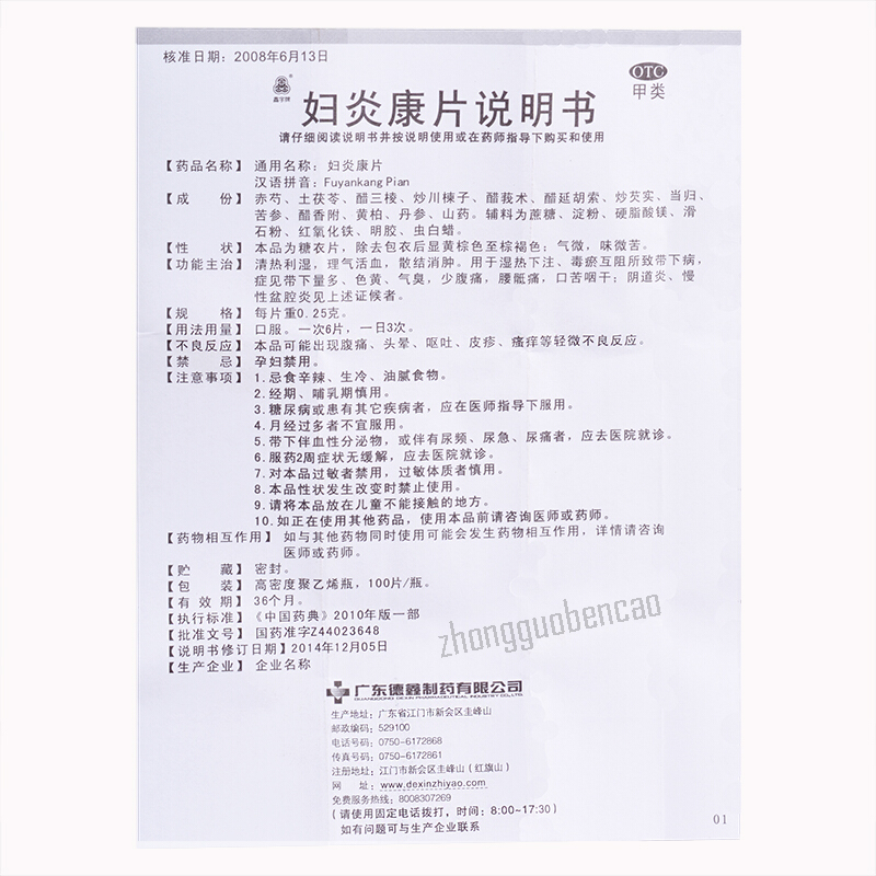 Xinzipai Fuyankang Pian 鑫字牌妇炎康片