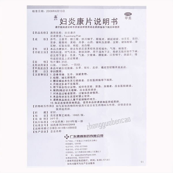Xinzipai Fuyankang Pian 鑫字牌妇炎康片