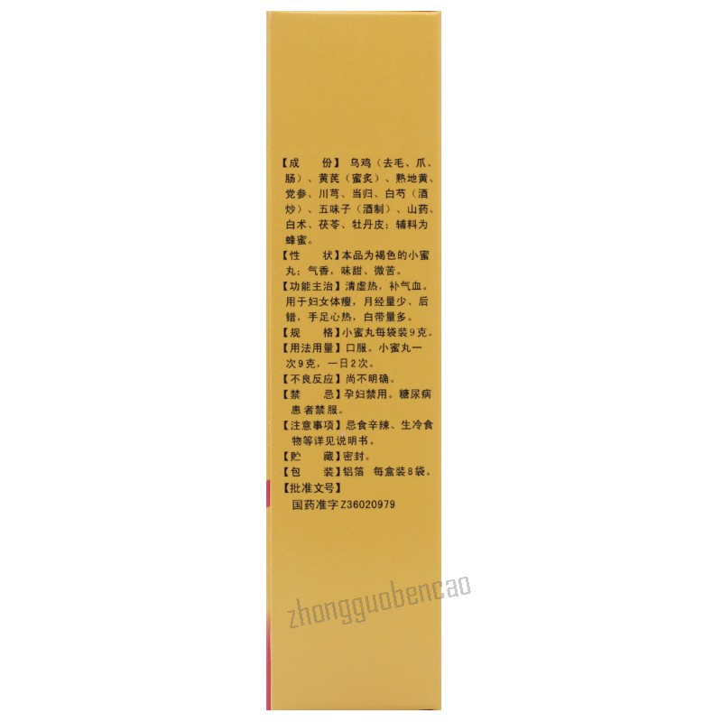 半边天十二乌鸡白凤丸 Banbiantian Shi'er Wuji Baifeng Wan Secondary image