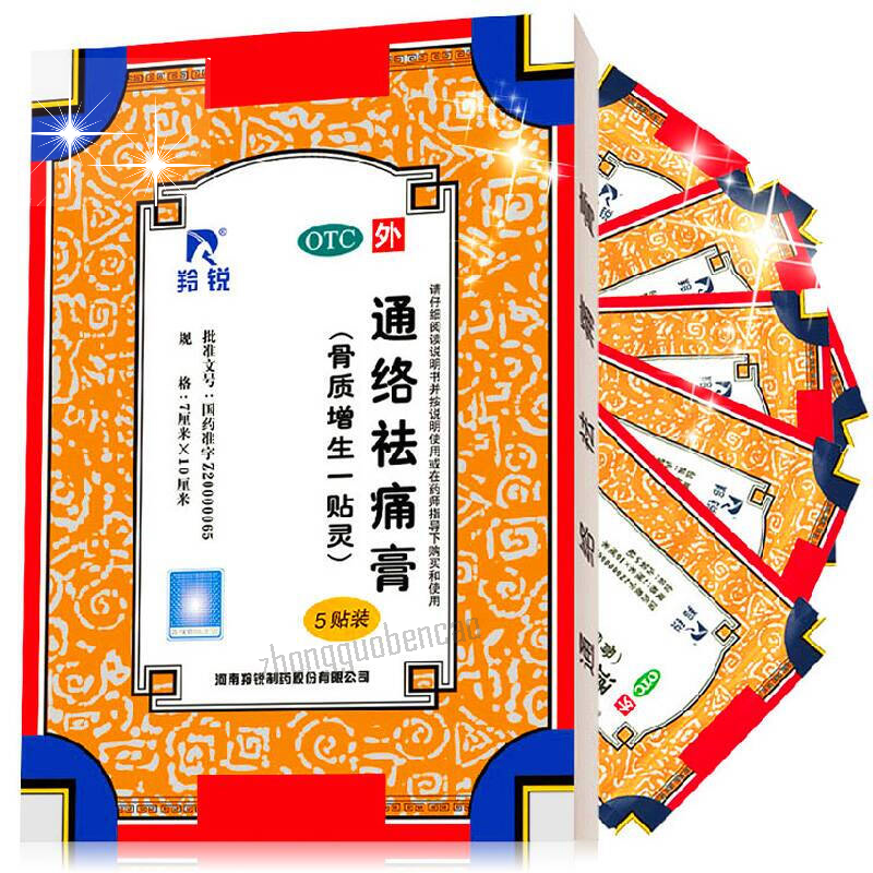 羚锐通络祛痛膏 Ling Rui Tong Luo Qu Tong Gao Lingrui Tongluo Qutong Gao Secondary image