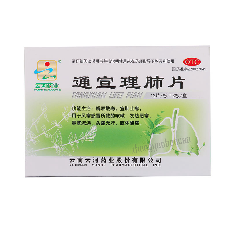 Yunhe Tongxuan Lifei Pian 云河通宣理肺片