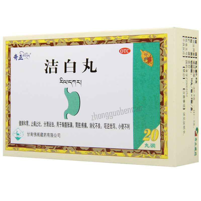 Qizheng Jiebai Wan 奇正洁白丸 Secondary image