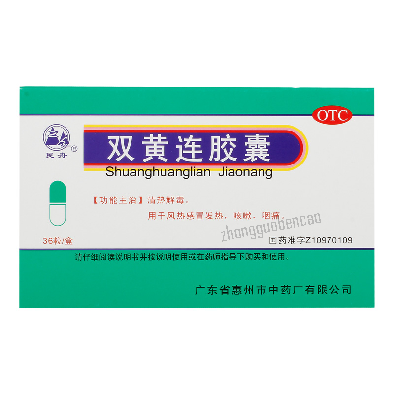 Minzhou Shuanghuanglian Jiaonang民舟双黄连胶囊 Secondary image