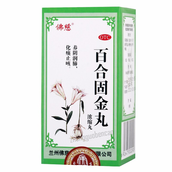 Foci Baihe Gujin Wan 佛慈百合固金丸
