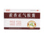 ‘旺林堂’ 藿香正气胶囊 HuoXiangZhengQi JiaoNang 0.3g*12粒/盒 解表化湿 理气和中 用于外感 暑湿引起的发热吐泻