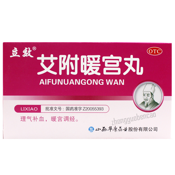 立效艾附暖宫丸 Lixiao Aifu Nuangong Wan