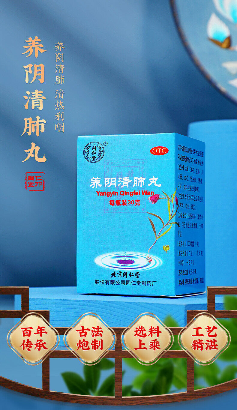 Chinese herb Tongrentang Yangyinqingfeiwan Throat is dry pain同仁堂养阴清肺丸咽喉干燥疼痛 Main image