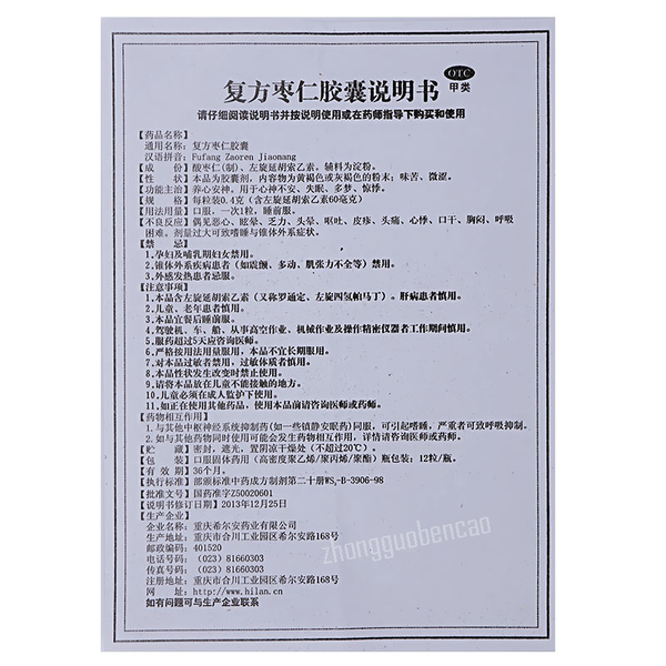 Xi'er Anning Fufang Zaoren Jiaonang 希尔安宁复方枣仁胶囊