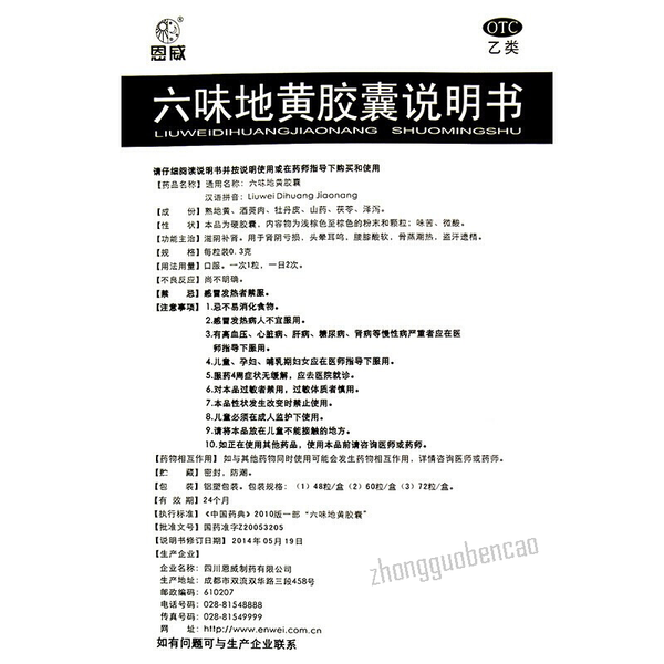 Enwei Liuwei Dihuang Jiaonang 恩威六味地黄胶囊