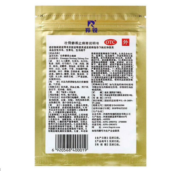 羚锐壮骨麝香止痛膏 50片 Ling Rui Zhuang Gu She Xiang Zhi Tong Gao 50 Pcs