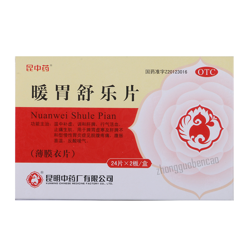 昆中药暖胃舒乐片 Kunzhongyao Nuanwei Shule Pian Main image