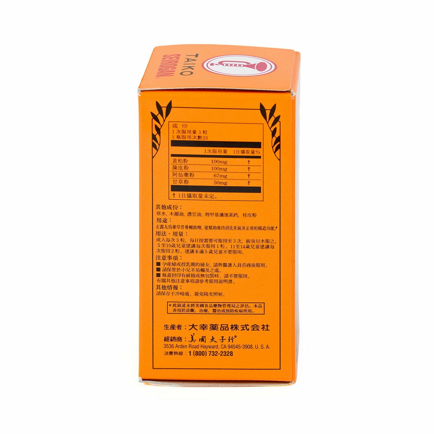 La Ba Pai Zheng Lu Wan Trumpet Brand Seirogan(100 Pills) 喇叭牌正露丸