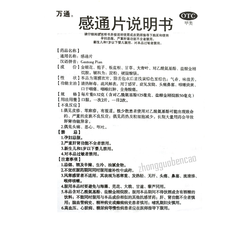 万通感通片 Wantong Gantong Pian Secondary image