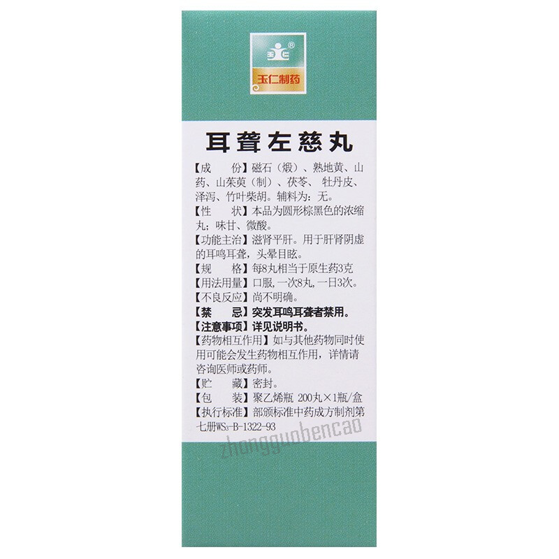 Yuren Erlong Zuoci Wan 玉仁耳聋左慈丸 Main image
