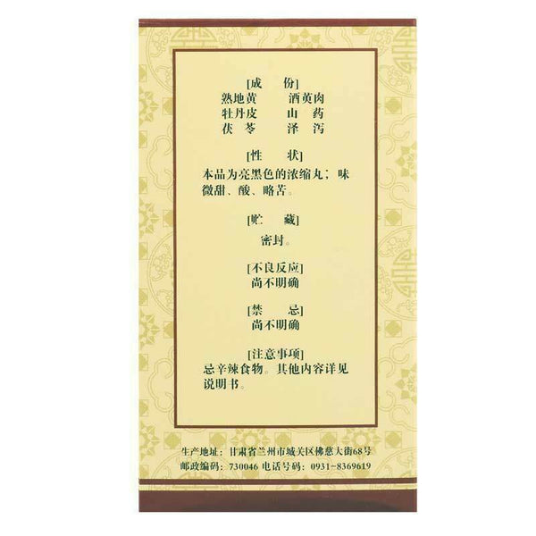 佛慈六味地黄丸 滋阴补肾 Foci Liuwei Dihuang Wan