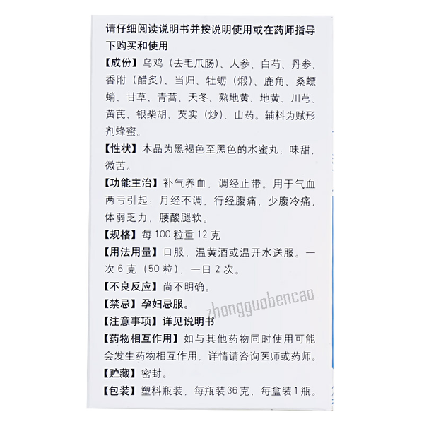 Tongrentang Wuji Baifeng Wan 同仁堂乌鸡白凤丸