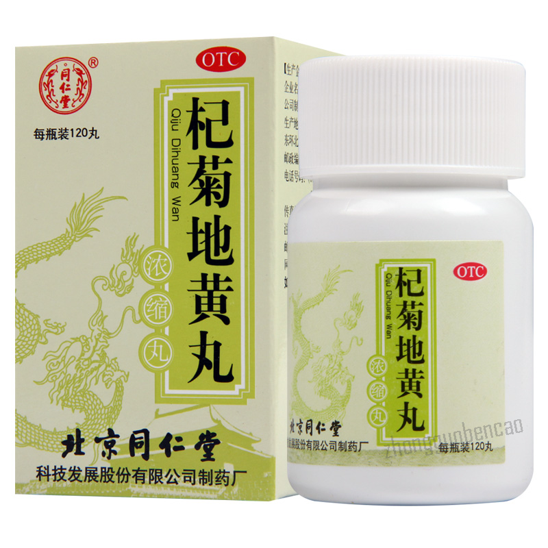 同仁堂杞菊地黄丸 Tongrentang Qiju Dihuang Wan