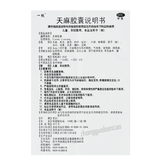 Yichun Tianma Jiaonang 一纯天麻胶囊