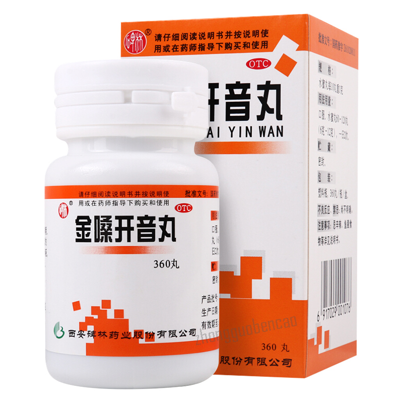 Bei Lin Jin Sang Kai Yin Wan Beilin Jinsangkaiyinwan 碑林金嗓开音丸 Secondary image