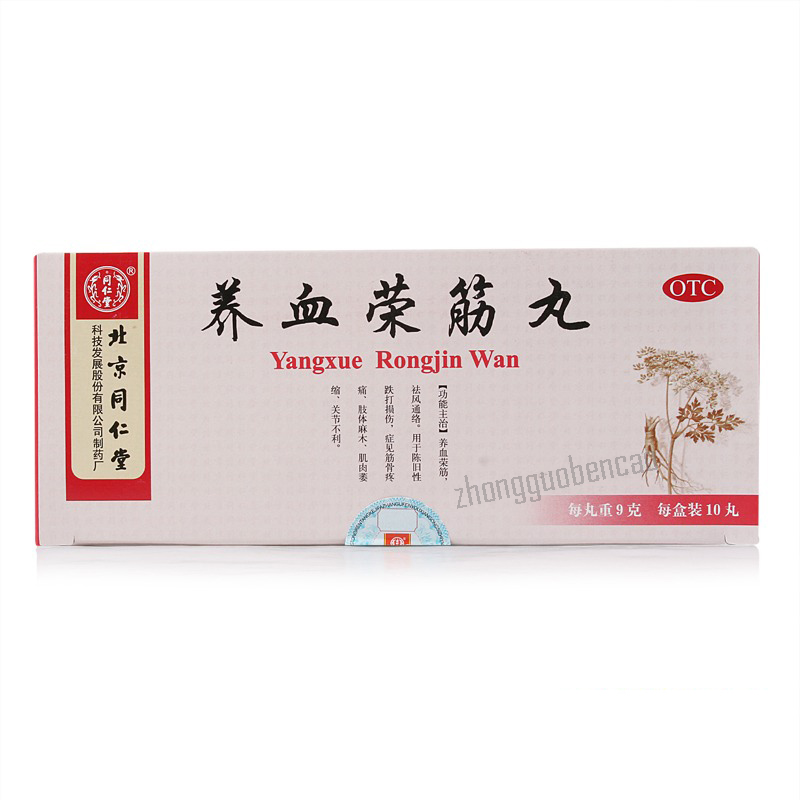 Tongrentang Yangxue Rongjin Wan 同仁堂养血荣筋丸 Main image