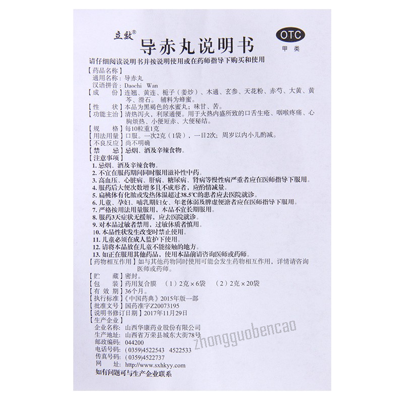 Lixiao Daochi Wan 立效导赤丸