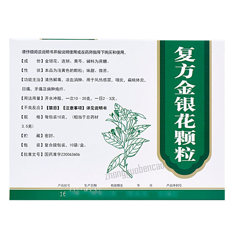 修正复方金银花颗粒 Xiuzheng Fufang Jinyinhua Keli Secondary image