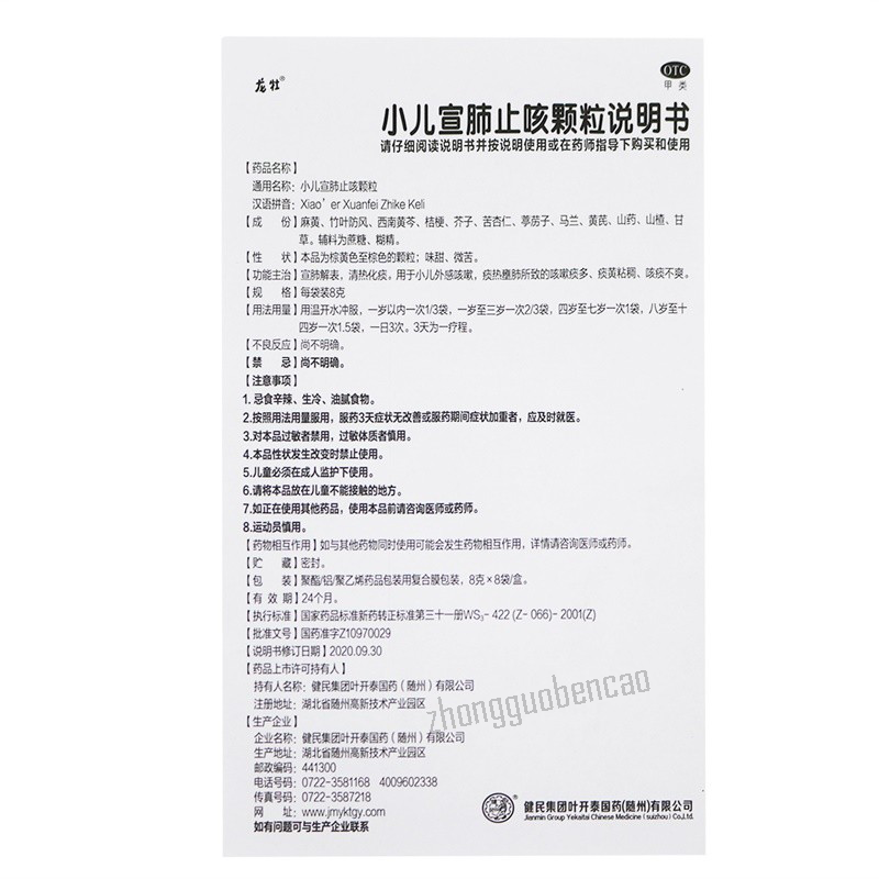 Longmu Xiao'er Xuanfei Zhike Keli 龙牡小儿宣肺止咳颗粒