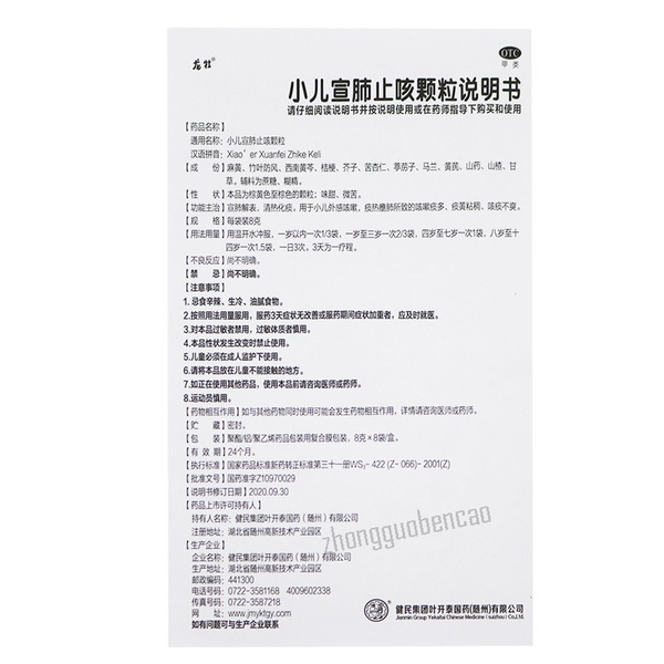Longmu Xiao'er Xuanfei Zhike Keli 龙牡小儿宣肺止咳颗粒