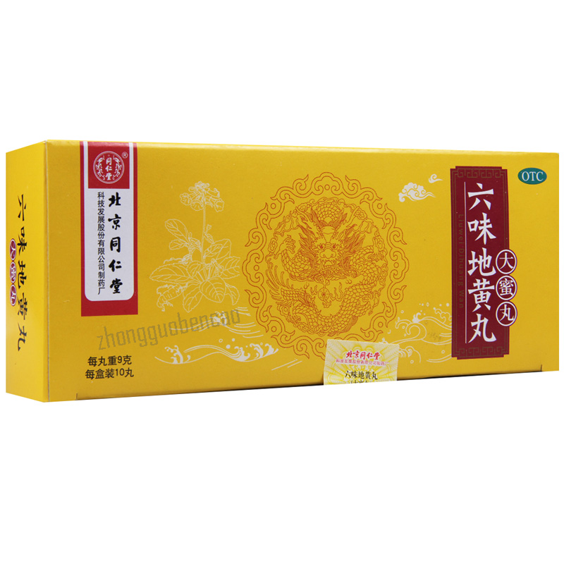 北京同仁堂六味地黄丸 Tongrentang Liuwei Dihuang Wan Big Pills Secondary image