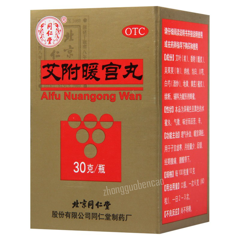 Tongrentang Aifu Nuangong Wan 同仁堂艾附暖宫丸 Secondary image