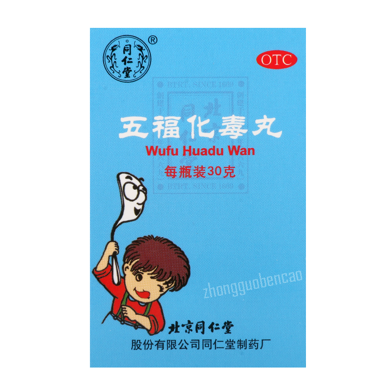 同仁堂五福化毒丸Tongrentang Wufu Huadu Wan Main image