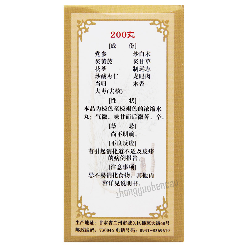 Foci Guipi Wan 佛慈归脾丸 Secondary image