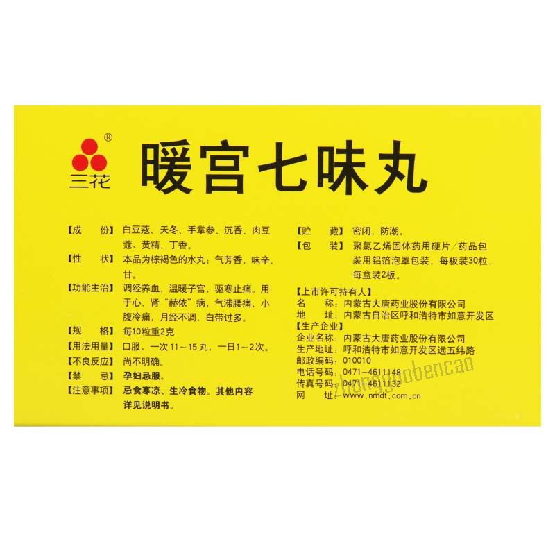 Sanhua Nuangong Qiwei Wan 三花暖宫七味丸 Main image