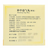 同仁堂补中益气丸 1盒 Tongrentang Bu Zhong Yi Qi Wan Tongrentang Buzhongyiqiwan 1Box