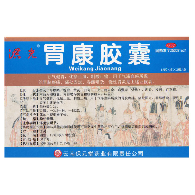 Hongguang Weikang Jiaonang 洪光胃康胶囊