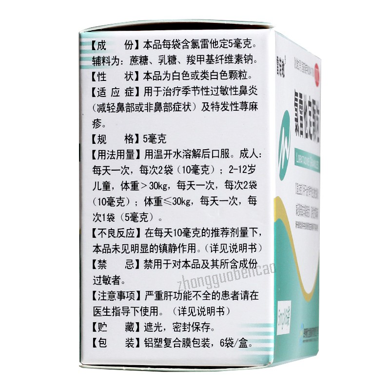 雷诺敏氯雷他定颗粒 Leinuomin Lu Leitading Keli Secondary image