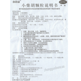 白云山小柴胡颗粒 Bai Yun Shan Xiao Chai Hu Ke Li Baiyunshan Xiaochaihukeli