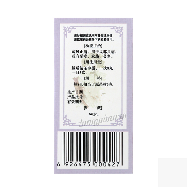 Foci Chuanxiong Chatiao Wan 佛慈川芎茶调丸