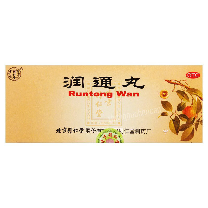 Tongrentang Runtong Wan 同仁堂润通丸 Secondary image