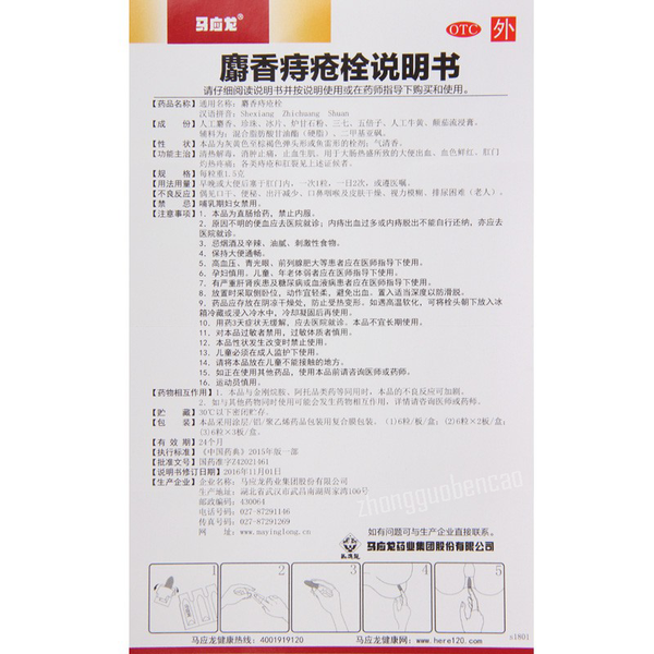 Ma Ying Long She Xiang Zhi Chuang Shuan MLY Shexiangzhichuangshuan 马应龙麝香痔疮栓