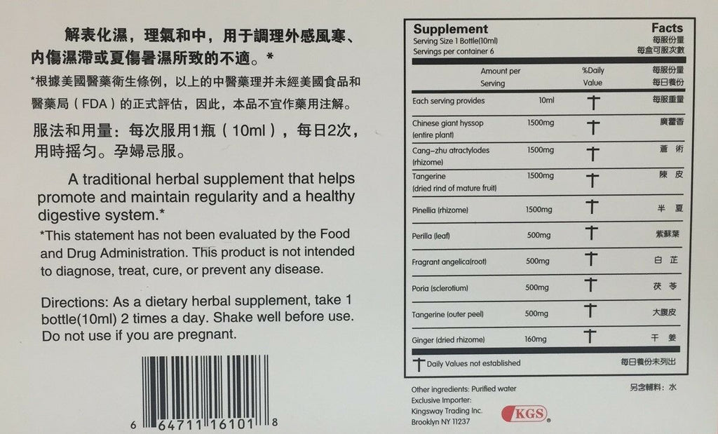 3 Boxes Pian Zai Huang Huo Xiang Zheng Qi Shui (6 Bottles)片仔癀藿香正气水