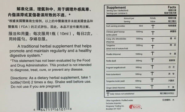3 Boxes Pian Zai Huang Huo Xiang Zheng Qi Shui (6 Bottles)片仔癀藿香正气水