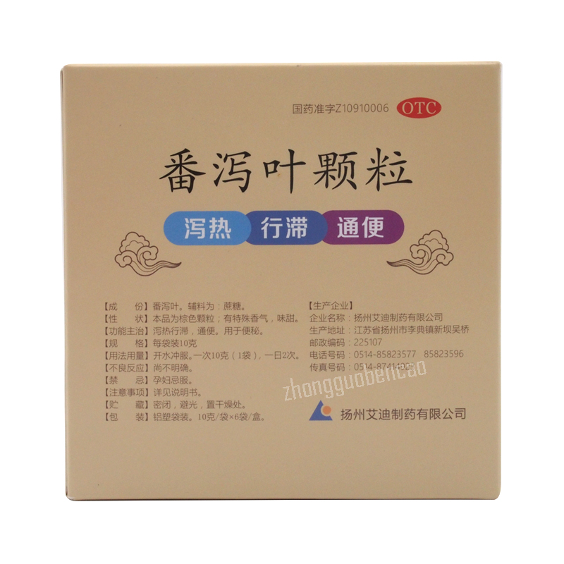 星斗番泻叶颗粒 Xingdou Fanxieye Keli